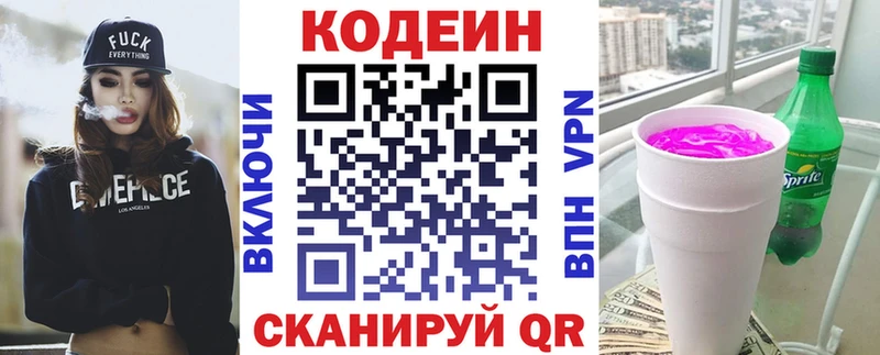 Codein напиток Lean (лин)  где найти   Полярные Зори 